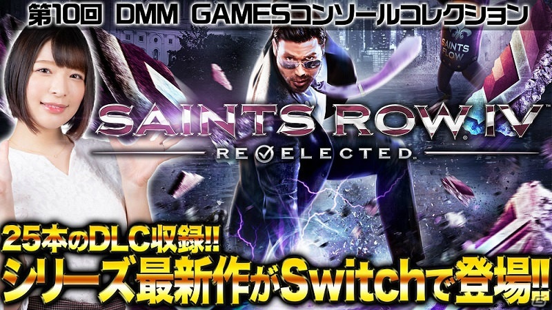 Switch版「セインツロウ IV リエレクテッド」が発売！にじさんじのベルモンド・バンデラスさんと桜凛月さんによる発売記念生配信も実施の画像7