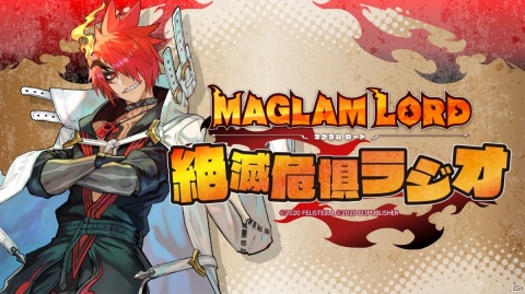 「MAGLAM LORD／マグラムロード」の発売日が2021年3月18日に決定！公式WEBラジオが12月25日より配信の画像1