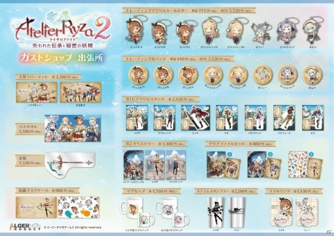 「ライザのアトリエ2」ポップアップストアがあみあみ秋葉原ラジオ会館店＆オンラインショップで12月3日より開催！の画像4