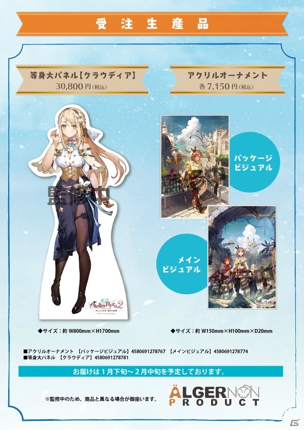 「ライザのアトリエ2」ポップアップストアがあみあみ秋葉原ラジオ会館店＆オンラインショップで12月3日より開催！の画像19