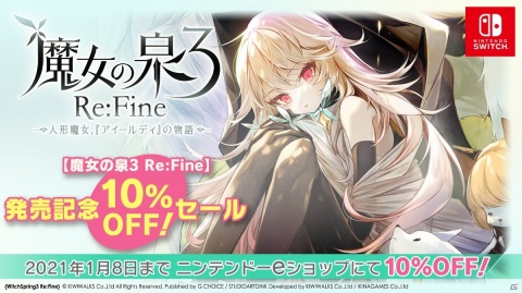 「魔女の泉3 Re:Fine　- 人形魔女、『アイールディ』の物語 -」DL版が10％オフの発売記念セールが開始！の画像1