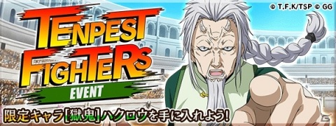 「転生したらスライムだった件 ～魔国連邦創世記～」でイベント「テンペストファイターズ」が開始！の画像1