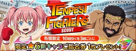 「転生したらスライムだった件 ～魔国連邦創世記～」でイベント「テンペストファイターズ」が開始！の画像3