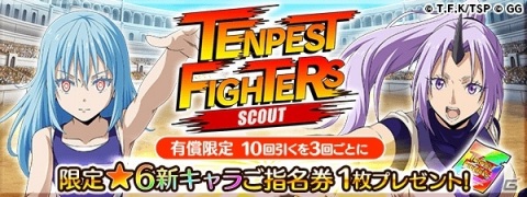 「転生したらスライムだった件 ～魔国連邦創世記～」でイベント「テンペストファイターズ」が開始！の画像4