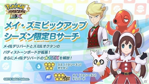 「ポケモンマスターズ EX」ガラル地方より「ユウリ＆ザシアン」が11月30日に登場！全地方バディーズ集結キャンペーンが実施の画像18