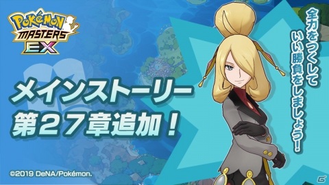 「ポケモンマスターズ EX」ガラル地方より「ユウリ＆ザシアン」が11月30日に登場！全地方バディーズ集結キャンペーンが実施の画像23