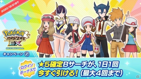「ポケモンマスターズ EX」ガラル地方より「ユウリ＆ザシアン」が11月30日に登場！全地方バディーズ集結キャンペーンが実施の画像4