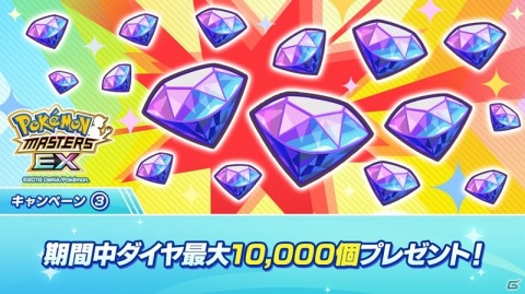 「ポケモンマスターズ EX」ガラル地方より「ユウリ＆ザシアン」が11月30日に登場！全地方バディーズ集結キャンペーンが実施の画像5
