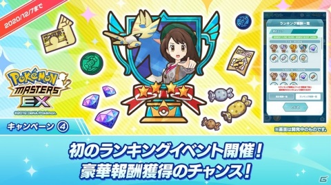 「ポケモンマスターズ EX」ガラル地方より「ユウリ＆ザシアン」が11月30日に登場！全地方バディーズ集結キャンペーンが実施の画像6