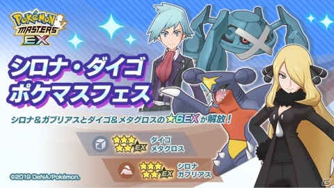 「ポケモンマスターズ EX」ガラル地方より「ユウリ＆ザシアン」が11月30日に登場！全地方バディーズ集結キャンペーンが実施の画像9