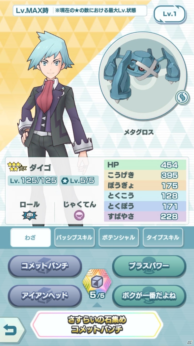 「ポケモンマスターズ EX」ガラル地方より「ユウリ＆ザシアン」が11月30日に登場！全地方バディーズ集結キャンペーンが実施の画像14