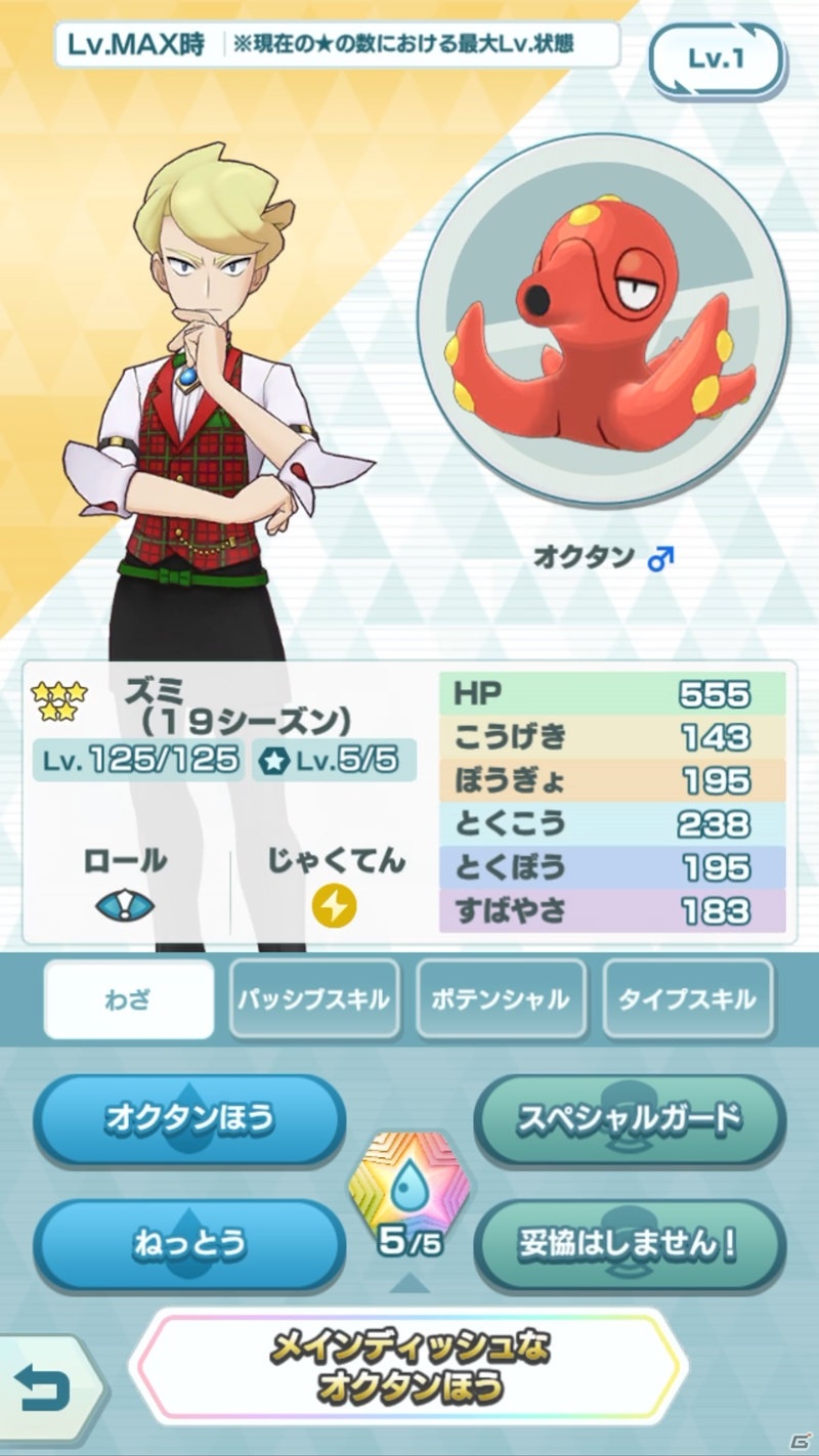 「ポケモンマスターズ EX」ガラル地方より「ユウリ＆ザシアン」が11月30日に登場！全地方バディーズ集結キャンペーンが実施の画像21
