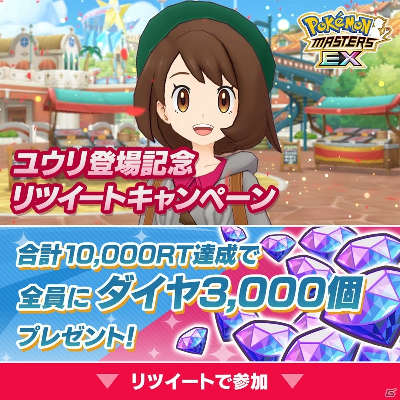 「ポケモンマスターズ EX」ガラル地方より「ユウリ＆ザシアン」が11月30日に登場！全地方バディーズ集結キャンペーンが実施の画像8