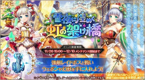 「神姫PROJECT A」でイリスやハトホル、ラクチェがクリスマス衣装に！レイドイベント「雪夜に煌めく虹の架け橋」も開催の画像4