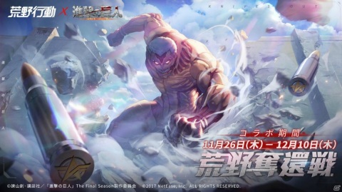 「荒野行動」と「進撃の巨人」のコラボが再び！ケニー・アッカーマンの戦闘衣装が追加され過去のコラボ内容もすべて復刻の画像2