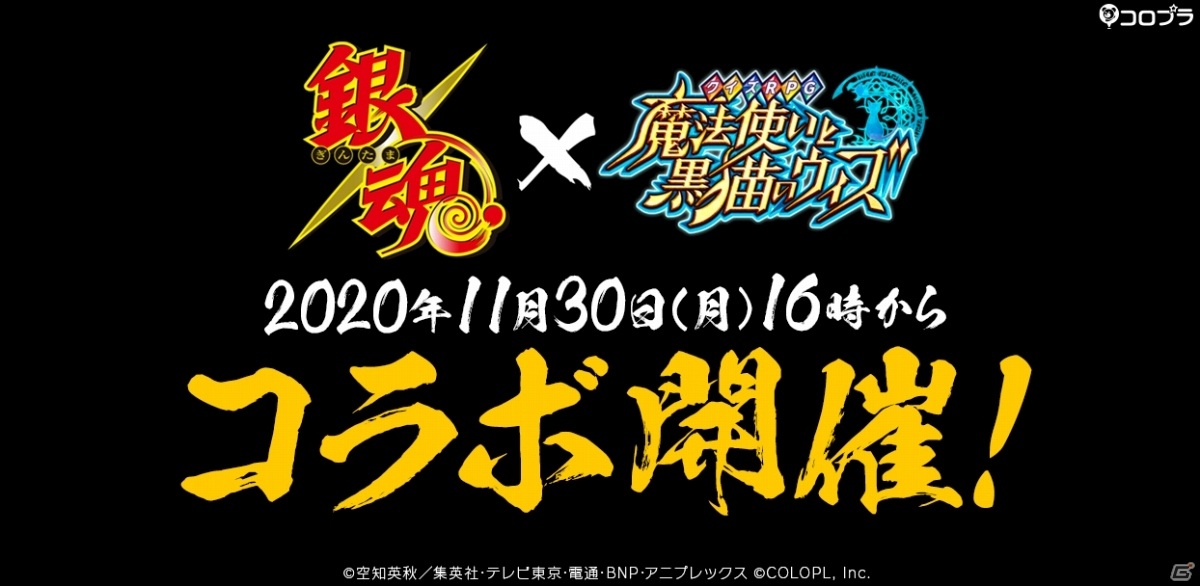 黒猫のウィズ Tvアニメ 銀魂 とのコラボが11月30日より実施 杉田智和さんら声優陣のサイン色紙が当たるチャンスも ゲーム情報サイト Gamer