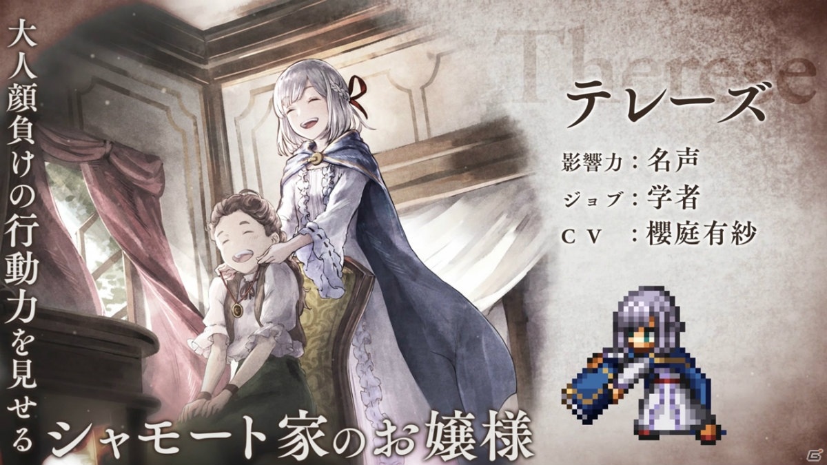 「OCTOPATH TRAVELER 大陸の覇者」に新たな旅人「テレーズ」「デュラン」が登場！の画像1