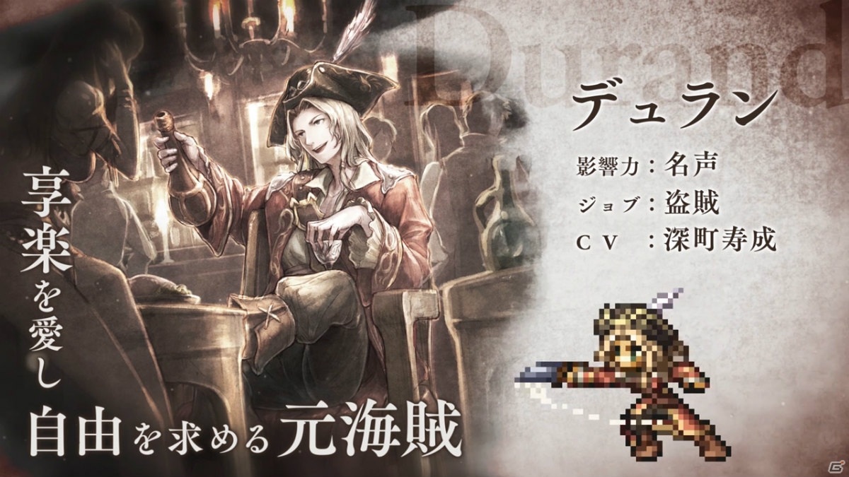 「OCTOPATH TRAVELER 大陸の覇者」に新たな旅人「テレーズ」「デュラン」が登場！の画像2