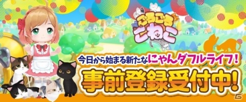 猫カフェ経営＆育成SLG「ごろごろこねこ」がiOS/Androidで12月に配信！事前登録がスタートの画像1