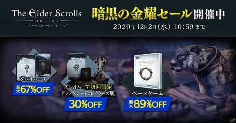 「エルダー・スクロールズ・オンライン」有料DLC「グレイムーア」や数量限定の初回限定コレクターズ版が対象のセールが開催!の画像1