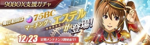 「英雄伝説 暁の軌跡」“英雄伝説 閃の軌跡 II”よりラプンツェル姿の「エマ・ミルスティン」が参戦！の画像11