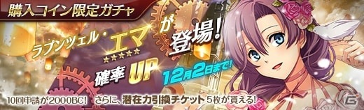 英雄伝説 暁の軌跡」“英雄伝説 閃の軌跡 II”よりラプンツェル姿の