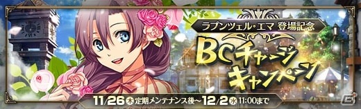 英雄伝説 暁の軌跡」“英雄伝説 閃の軌跡 II”よりラプンツェル姿の 