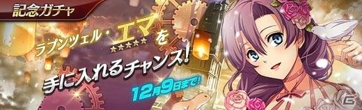 「英雄伝説 暁の軌跡」“英雄伝説 閃の軌跡 II”よりラプンツェル姿の「エマ・ミルスティン」が参戦！の画像9