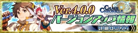「チェインクロニクル 第4部 ―新世界の呼び声―」が配信開始！新たな姿の主人公（CV：石田彰）を手に入れようの画像9