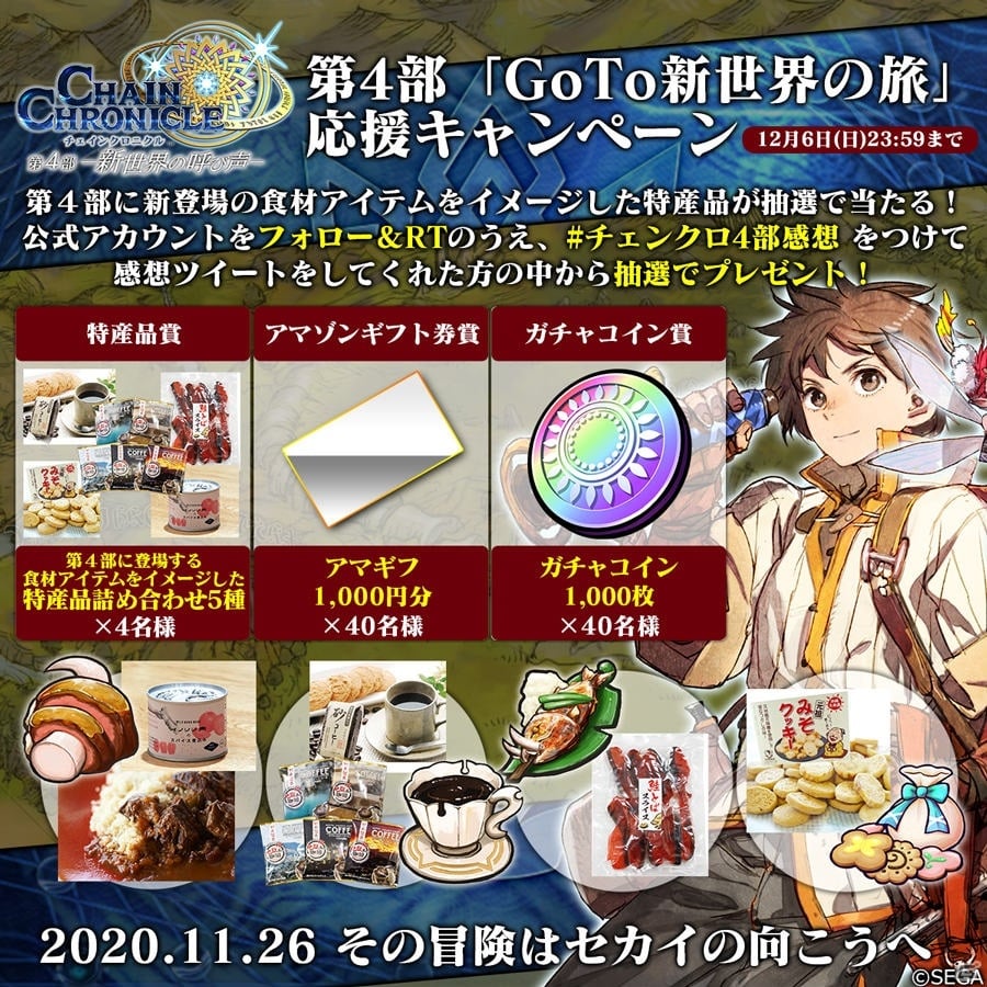 「チェインクロニクル 第4部 ―新世界の呼び声―」が配信開始！新たな姿の主人公（CV：石田彰）を手に入れようの画像15