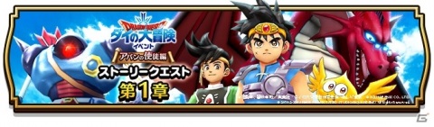 「ドラゴンクエストウォーク」にてTVアニメ「ドラゴンクエスト ダイの大冒険」とのコラボイベントが開始！の画像1