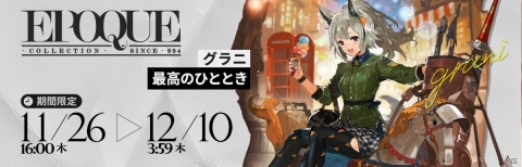 「アークナイツ」イベント「騎兵と狩人」が復刻開催！★5 オペレーターのグラニをゲットしようの画像5
