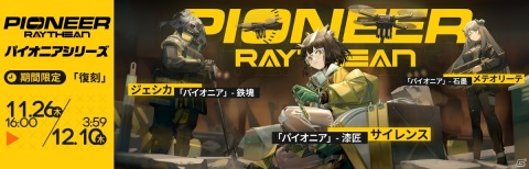 「アークナイツ」イベント「騎兵と狩人」が復刻開催！★5 オペレーターのグラニをゲットしようの画像6