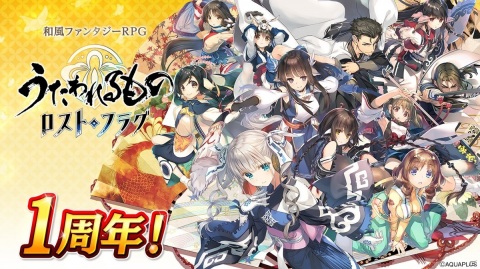 「うたわれるもの ロストフラグ」1周年イベント「白靄の異客」開催！特効キャラクター「ハク（CV：藤原啓治）」が登場の画像1