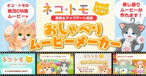 「ネコ・トモ」「クマ・トモ」の楽曲が音楽配信サービスにて配信開始！オリジナルぬいぐるみが当たるキャンペーンも実施の画像3
