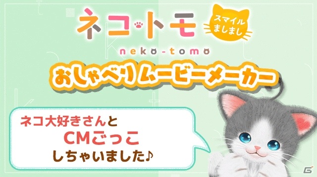 「ネコ・トモ」「クマ・トモ」の楽曲が音楽配信サービスにて配信開始！オリジナルぬいぐるみが当たるキャンペーンも実施の画像4
