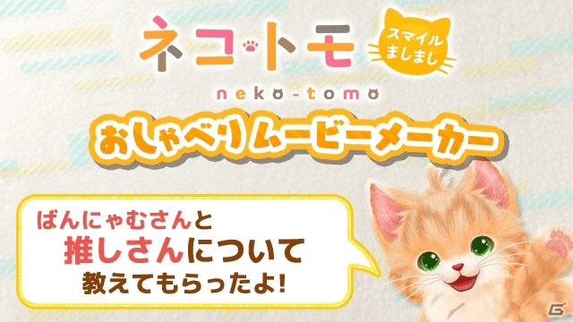 「ネコ・トモ」「クマ・トモ」の楽曲が音楽配信サービスにて配信開始！オリジナルぬいぐるみが当たるキャンペーンも実施の画像8