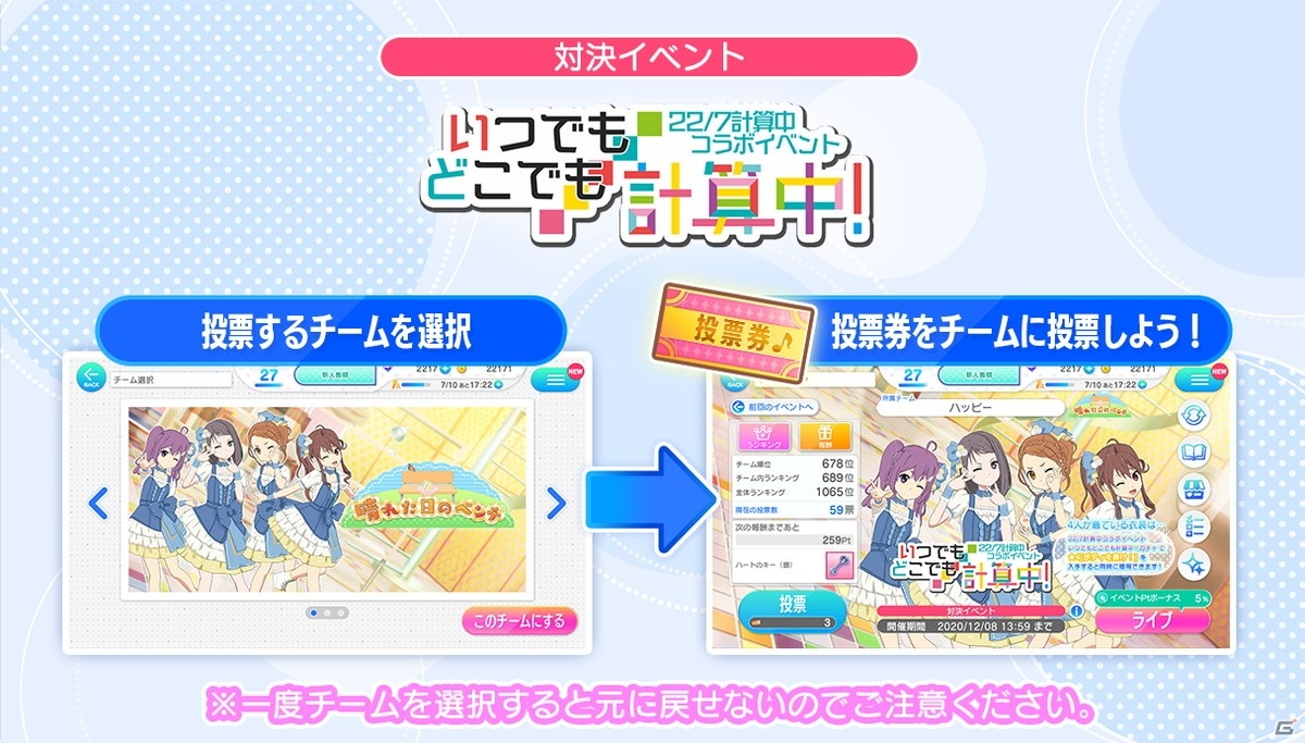 「22/7 音楽の時間」で「『22/7 計算中』コラボイベント いつでもどこでも計算中！」開催！の画像2