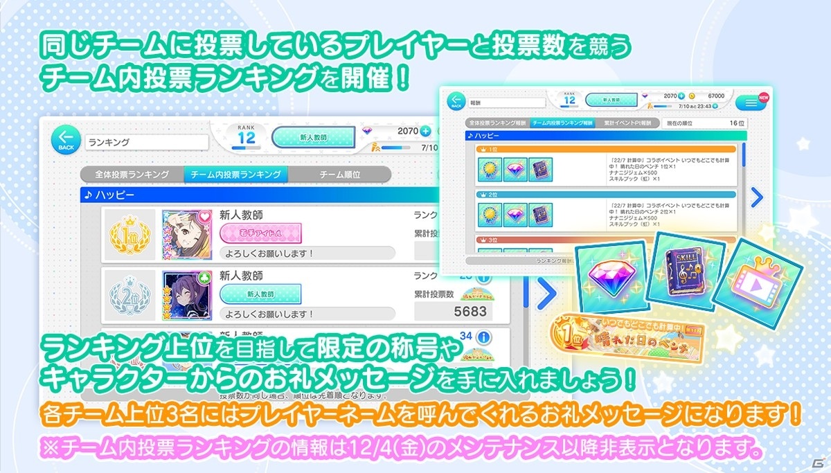 「22/7 音楽の時間」で「『22/7 計算中』コラボイベント いつでもどこでも計算中！」開催！の画像6
