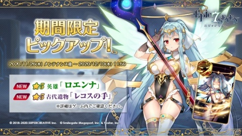 「Epic Seven」声優の鬼頭明里さんが演じる「★5 英雄ロエンナ」がピックアップで登場！の画像1