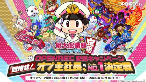 「桃太郎電鉄 ～昭和 平成 令和も定番！～」をライブ配信してご当地グルメを貰おう！「目指せ！オプ主社長、NO.1決定戦」が開催の画像1