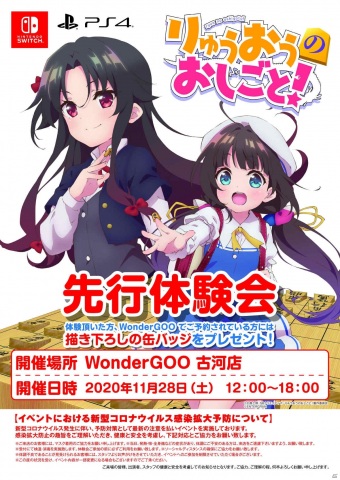 「りゅうおうのおしごと！」の体験会がWonderGoo古河店にて開催！描き下ろし缶バッジのプレゼントもの画像1