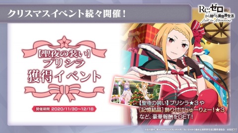 「リゼロス」第3章のプリシラIFストーリー、クリスマスイベントの情報が公開！の画像3