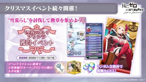 「リゼロス」第3章のプリシラIFストーリー、クリスマスイベントの情報が公開！の画像4