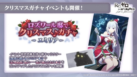 「リゼロス」第3章のプリシラIFストーリー、クリスマスイベントの情報が公開！の画像5