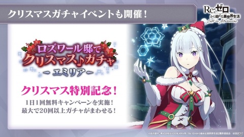 「リゼロス」第3章のプリシラIFストーリー、クリスマスイベントの情報が公開！の画像6