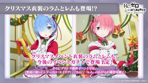「リゼロス」第3章のプリシラIFストーリー、クリスマスイベントの情報が公開！の画像7
