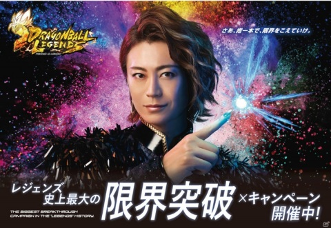 「ドラゴンボール レジェンズ」のTVCMに氷川きよしさんが出演！初のアクションCMで限界突破に挑むの画像1