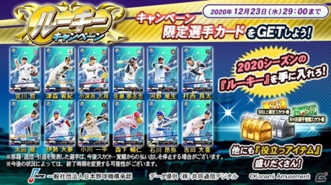 「BASEBALL COLLECTION SEASON 2020」鈴木大地選手と西川遥輝選手をスカウト可能な「メモリアルミッション2020」が開催！の画像2