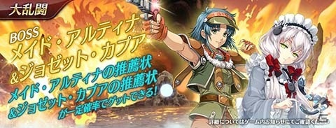 「英雄伝説 暁の軌跡モバイル」に“閃の軌跡II”からアルティナ・オライオンがメイド姿で登場！の画像8